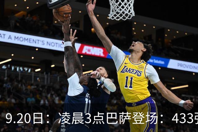9.20日：凌晨3点巴萨登场：433强攻！目标西甲7连胜36岁门将首发